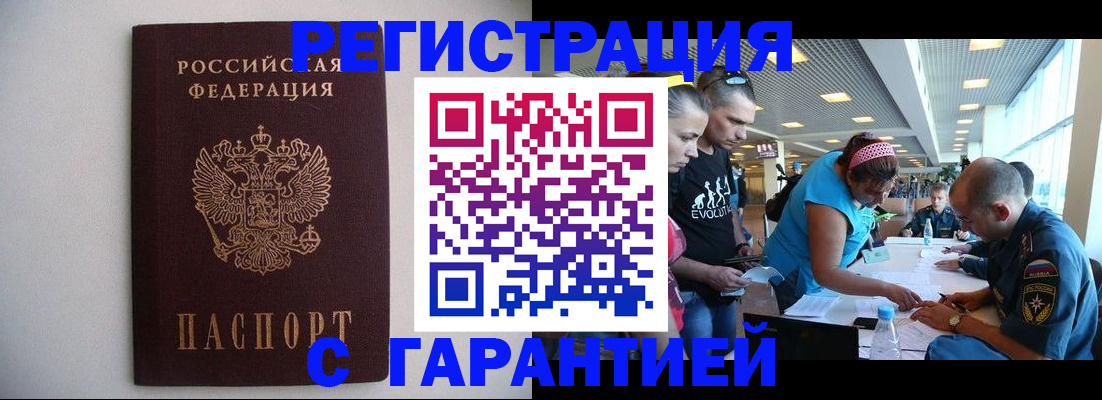 временная регистрация гарантия в Чудово