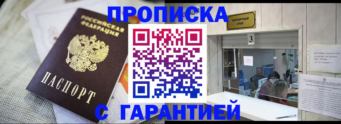 прописка для кредита в Чудово